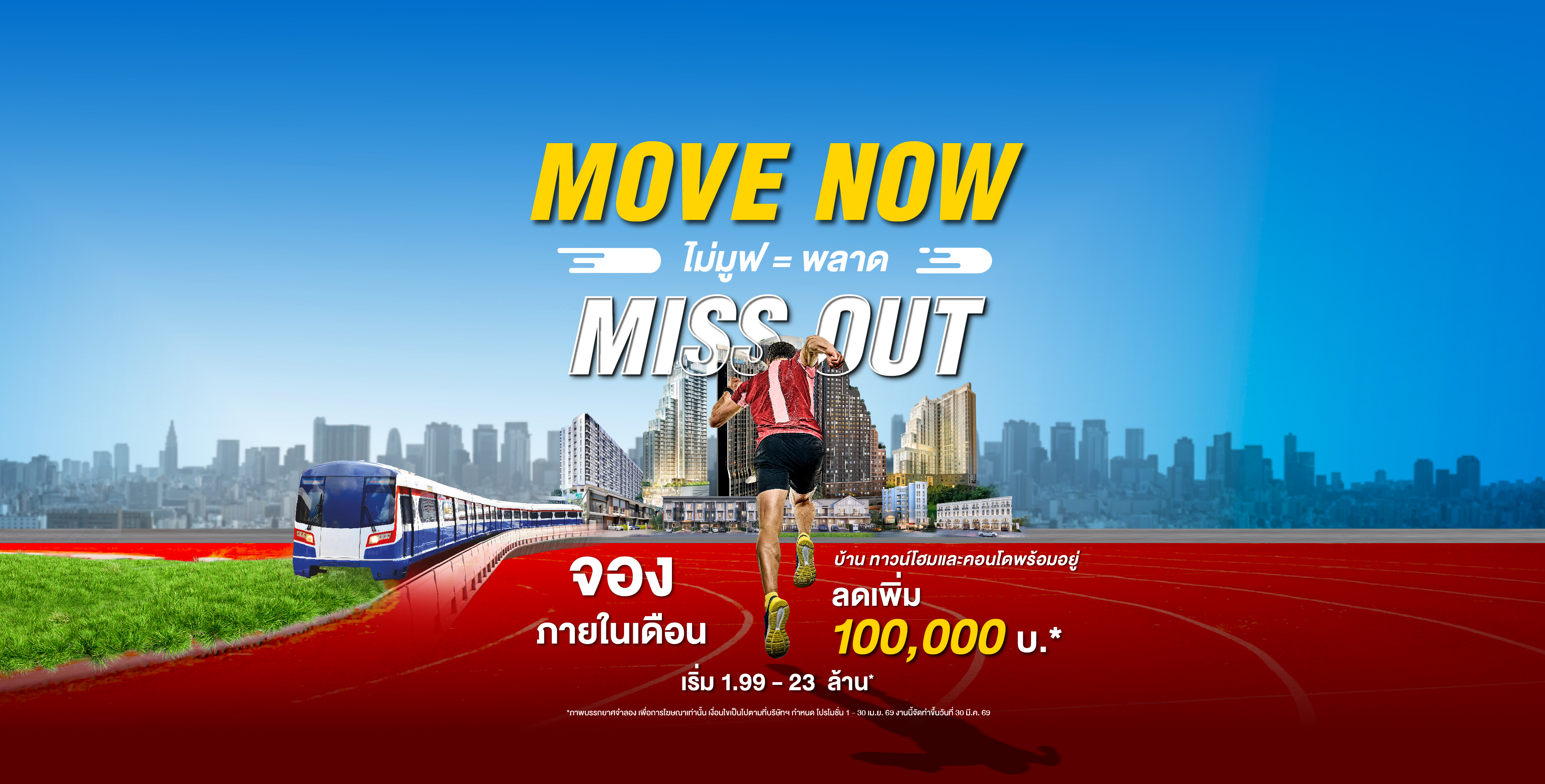 ที่สุดของความคุ้มค่า