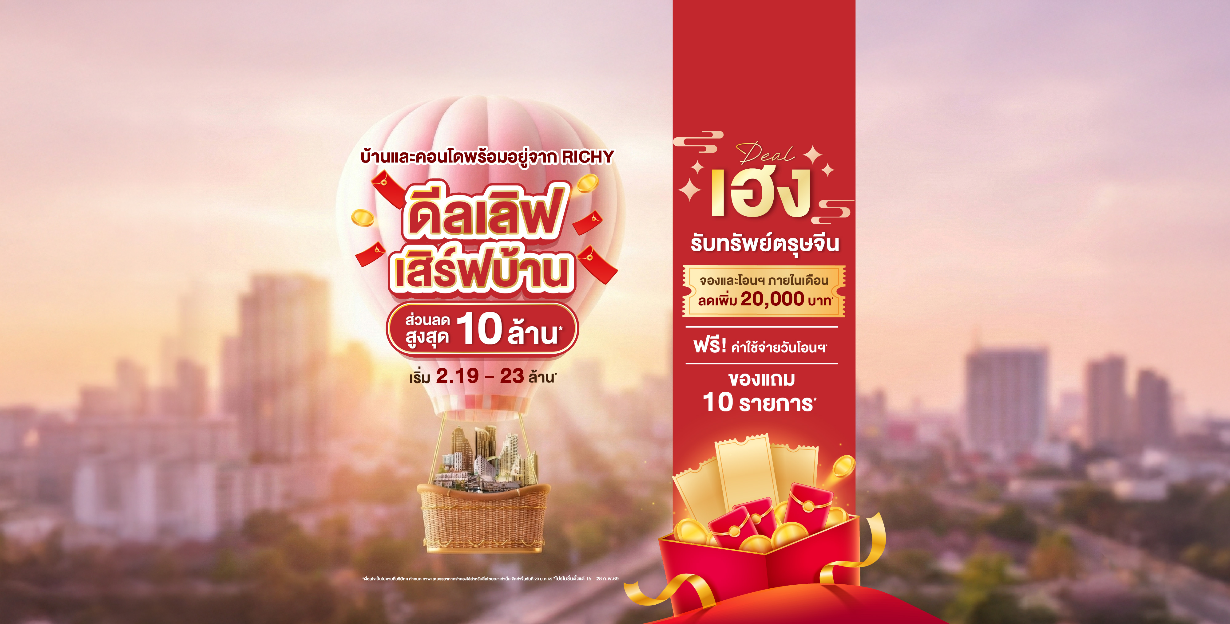 ที่สุดของความคุ้มค่า