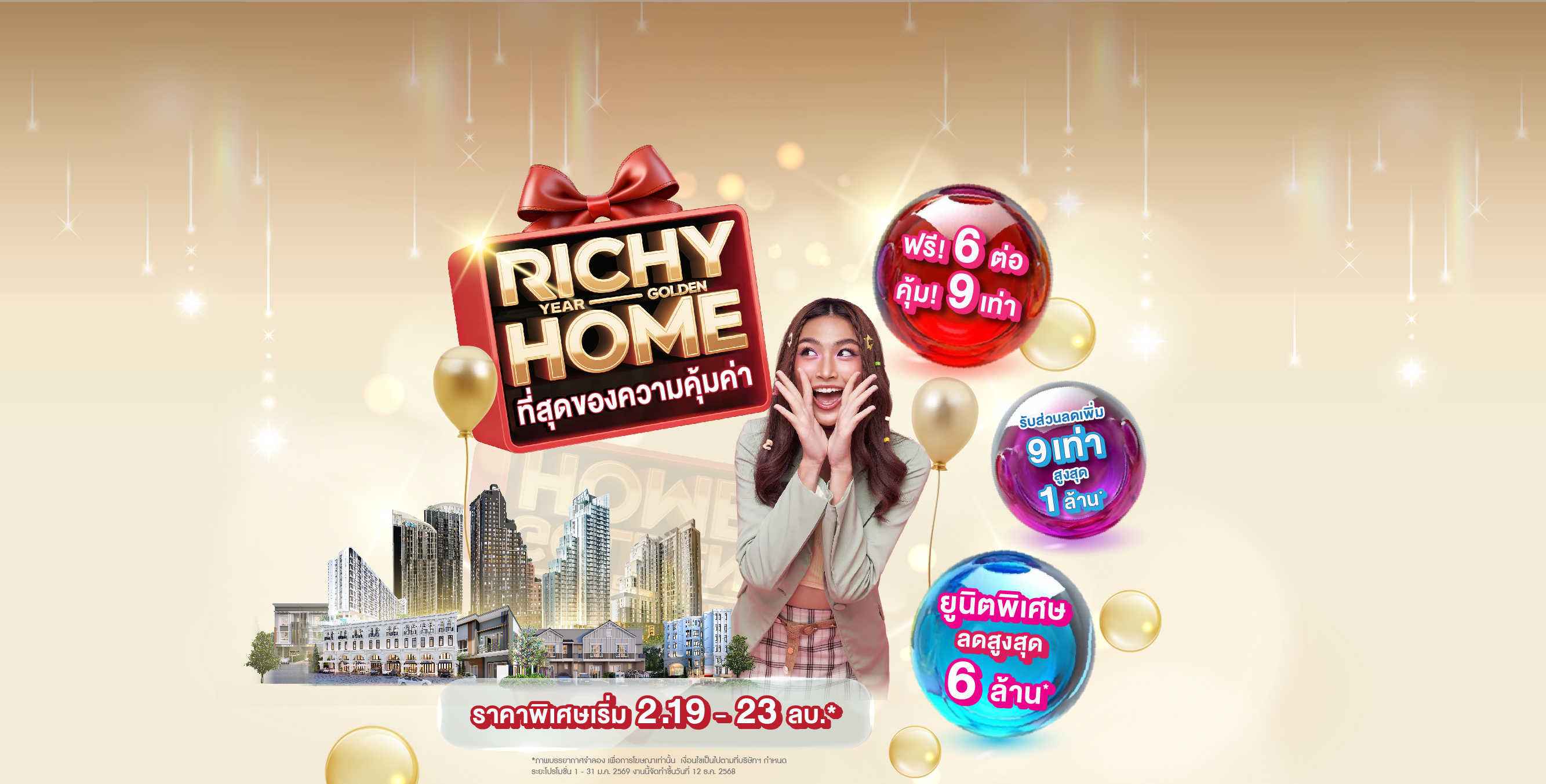 ที่สุดของความคุ้มค่า