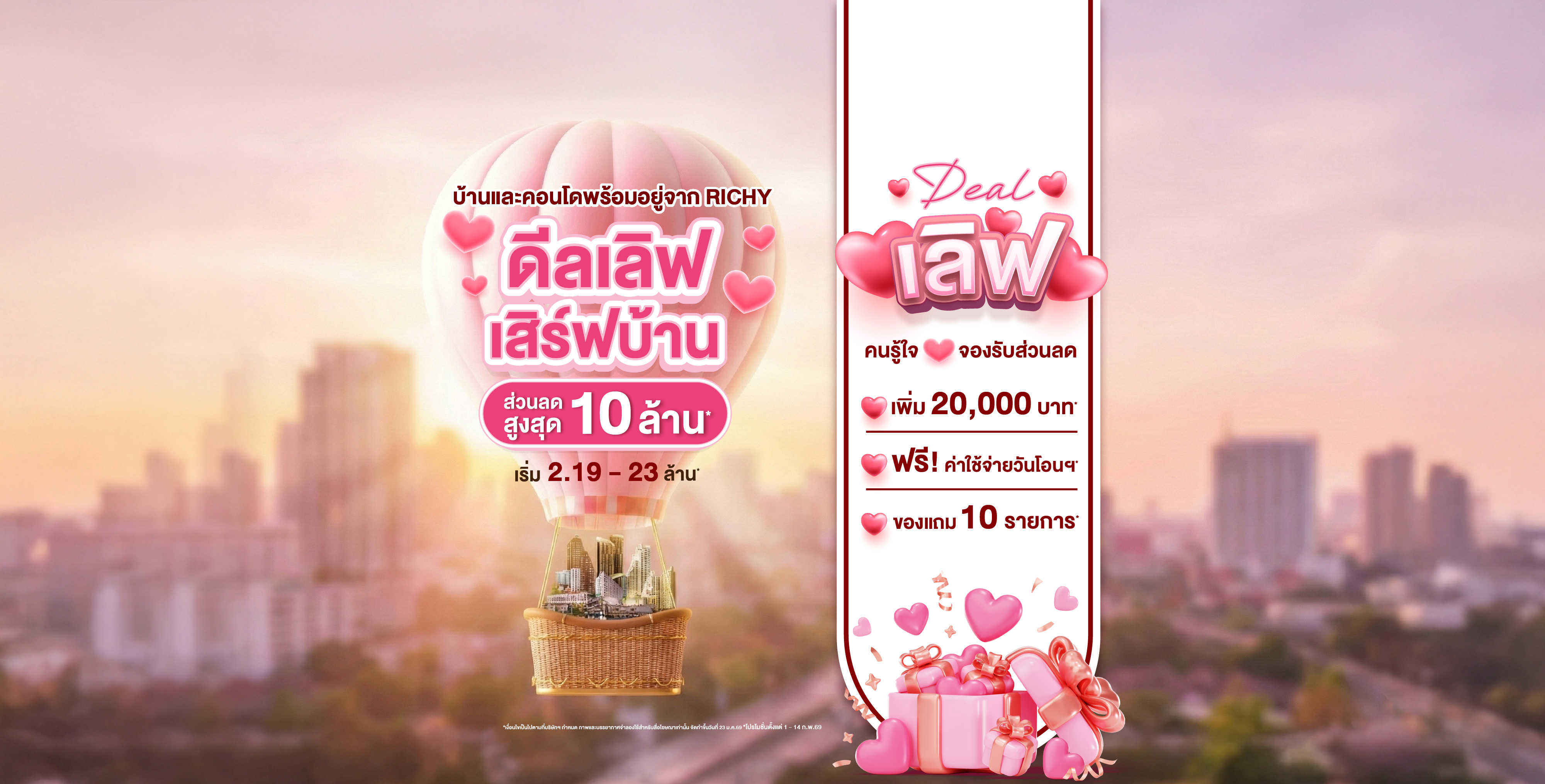 ที่สุดของความคุ้มค่า