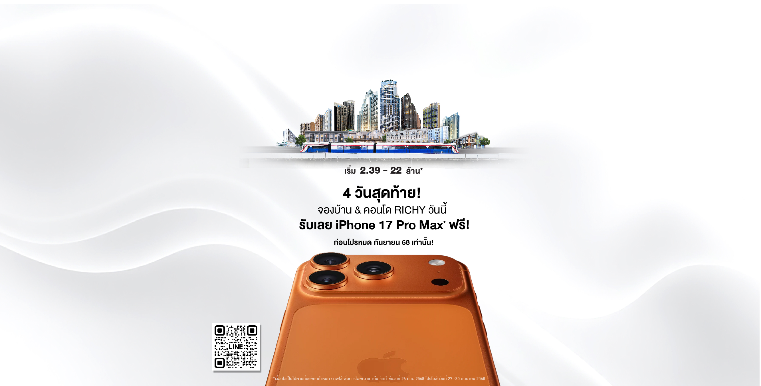 ดีลแรง 4 วันสุดท้าย! จองบ้าน–คอนโด RICHY วันนี้ 